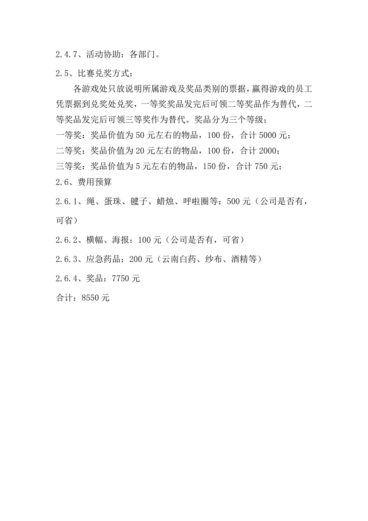 企业秋季趣味运动会活动方案Word文档模板 - 第7页