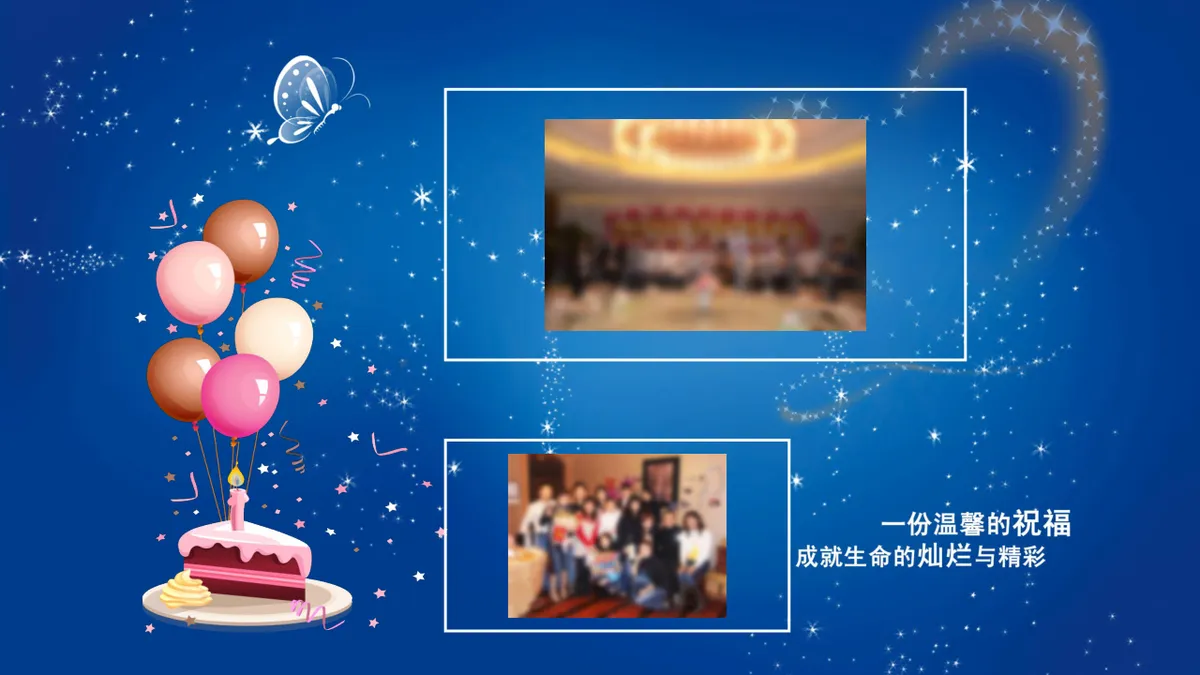 蓝色梦幻生日快乐祝福派对演示PPT模板 - 第18页