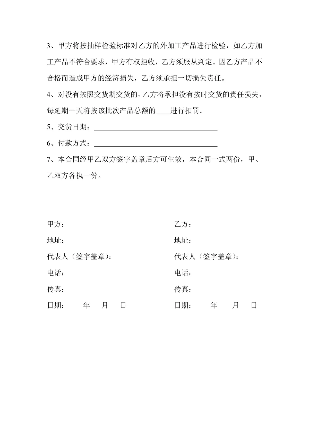 通用简约公司产品外包合同书标准正式Word文档模板 - 第2页