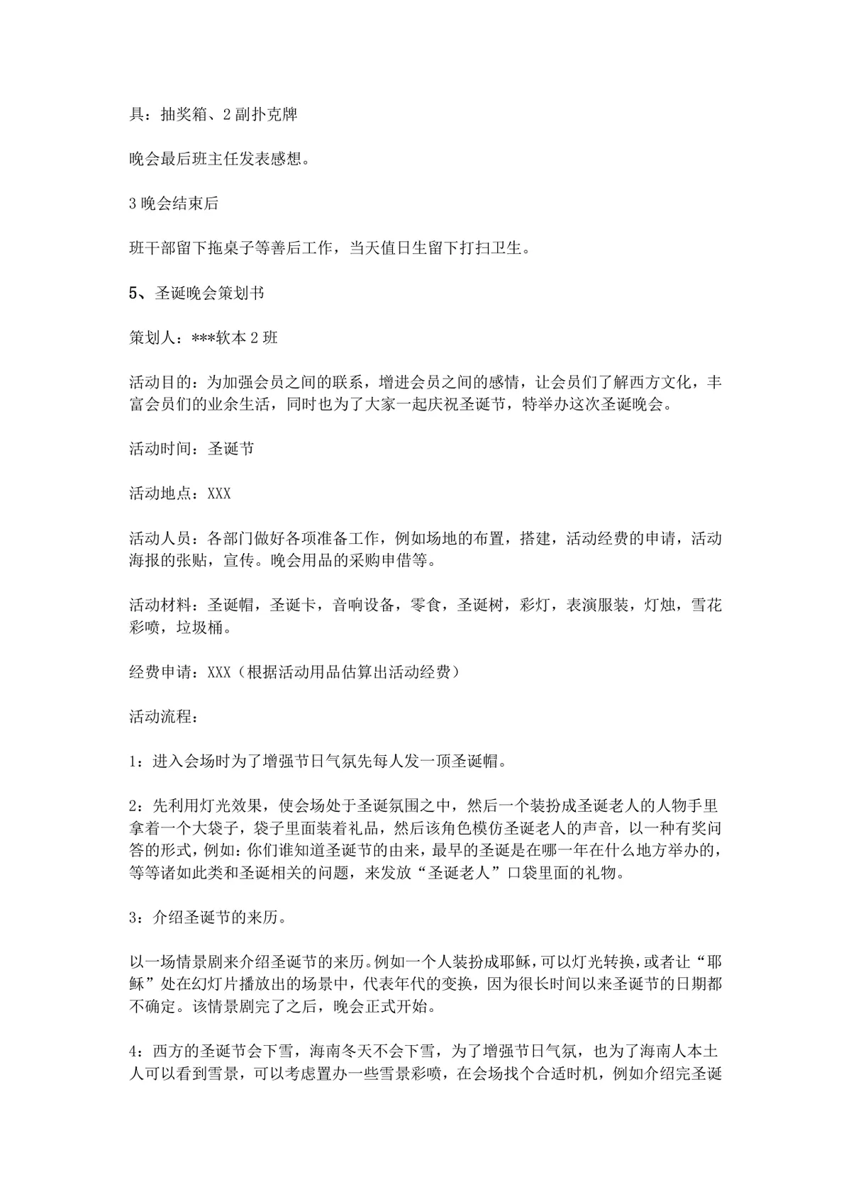 校园圣诞晚会活动策划书Word文档 高校节庆晚会完整执行方案模板 - 第15页