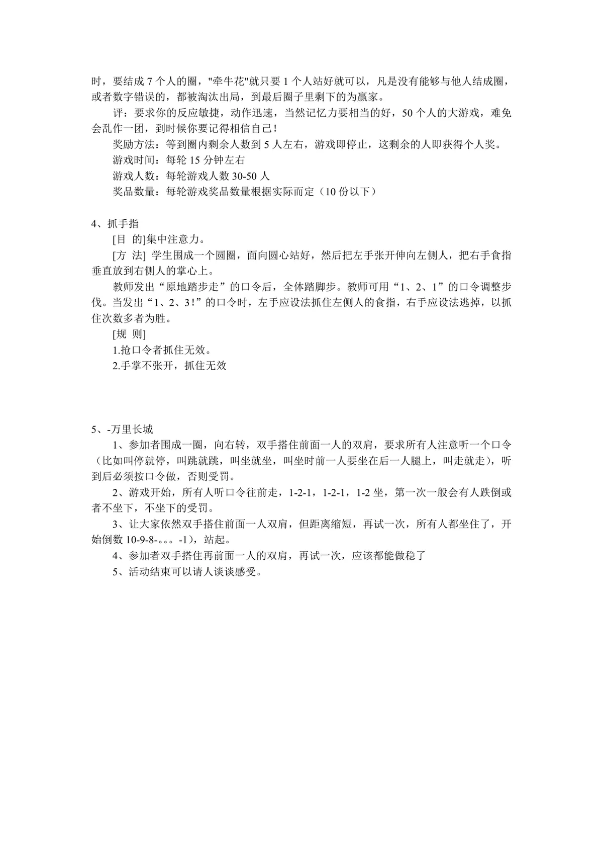 企业培训游戏集锦Word文档 内含多款团队拓展互动游戏规则玩法说明 - 第2页