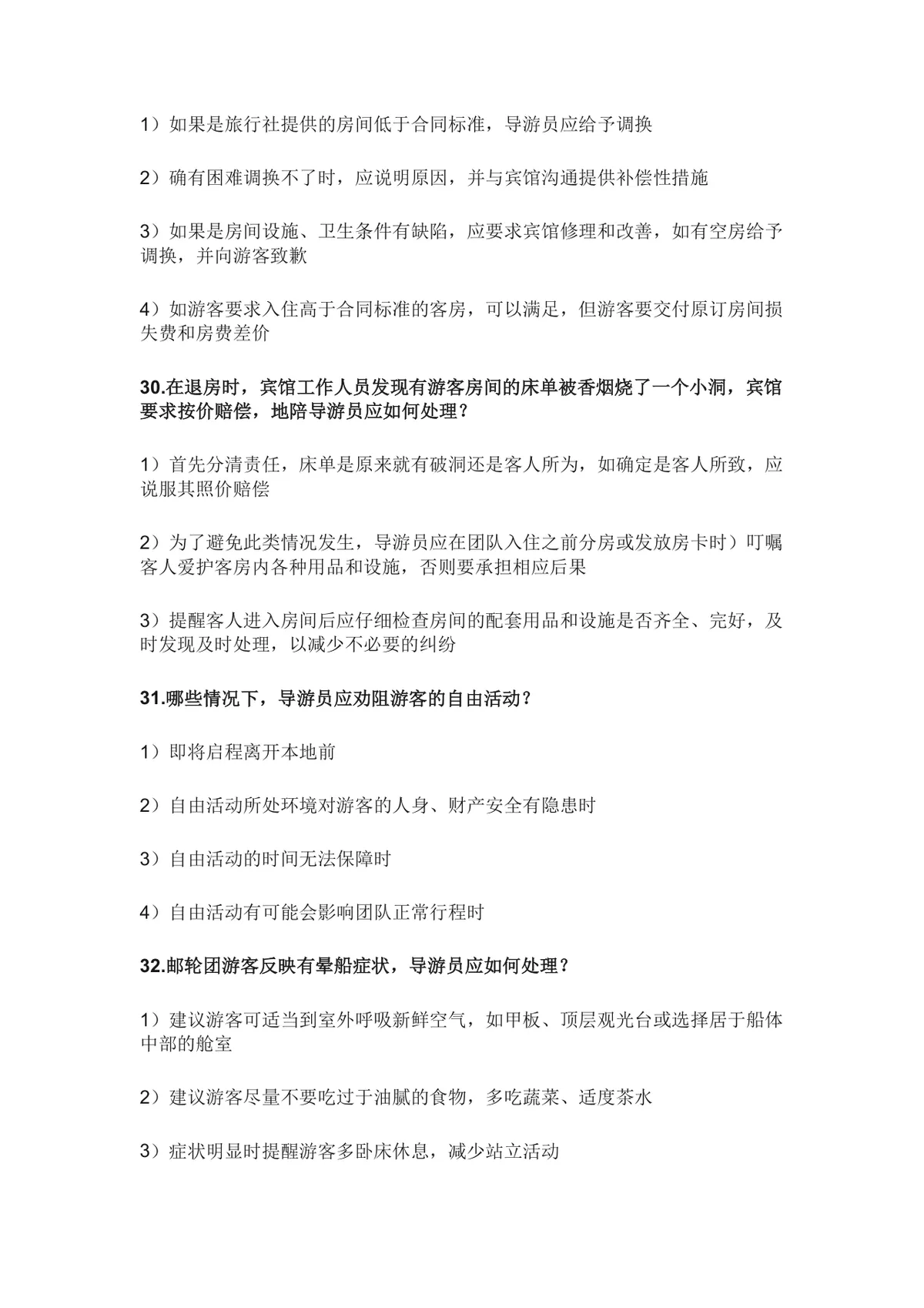 导游面试现场问答常见问题汇总Word文档 导游求职面试备考参考资料 - 第9页