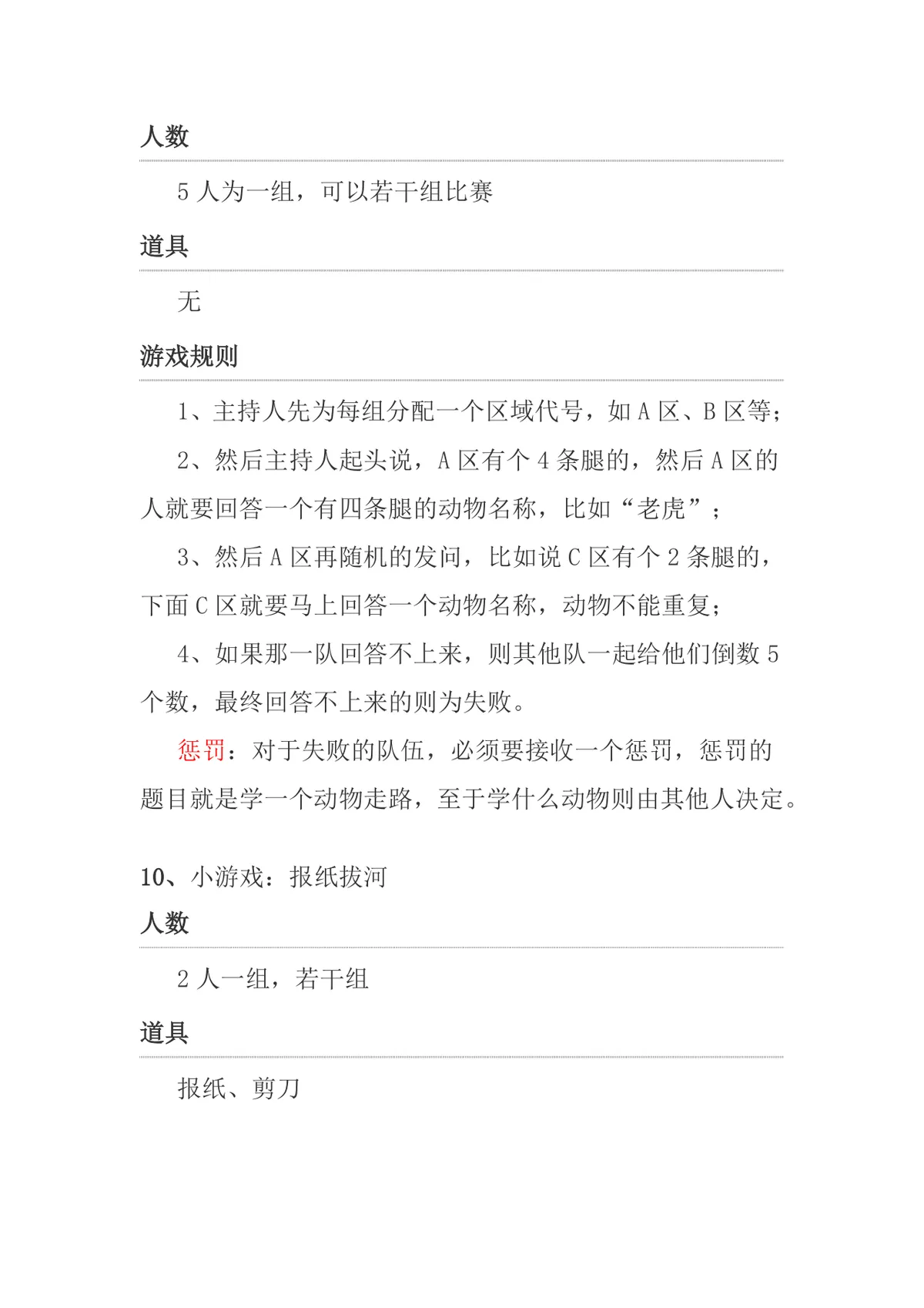 趣味团建互动游戏动作接龙磕鸡蛋活动方案Word文档 - 第9页