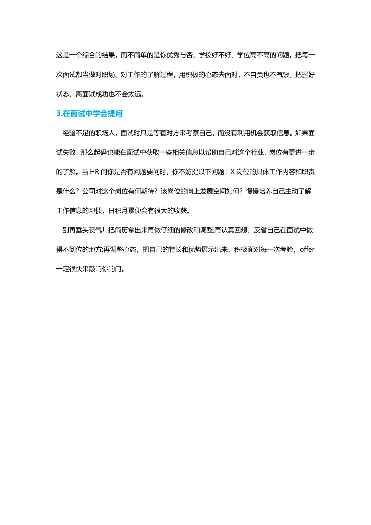 面试失败的宝贵经验求职面试技巧指导Word文档 - 第2页