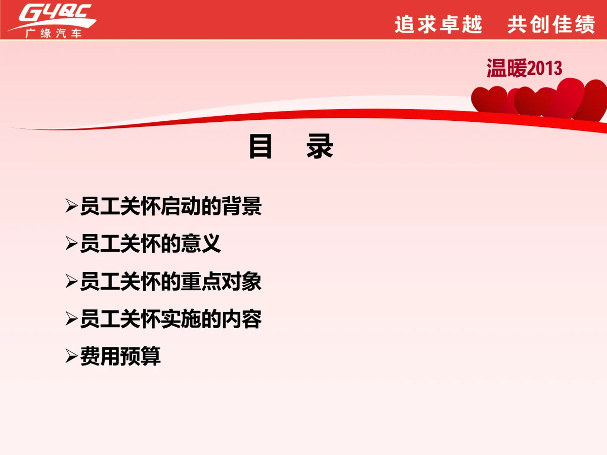 广缘集团员工关怀主题培训课件PPT模板 - 第3页