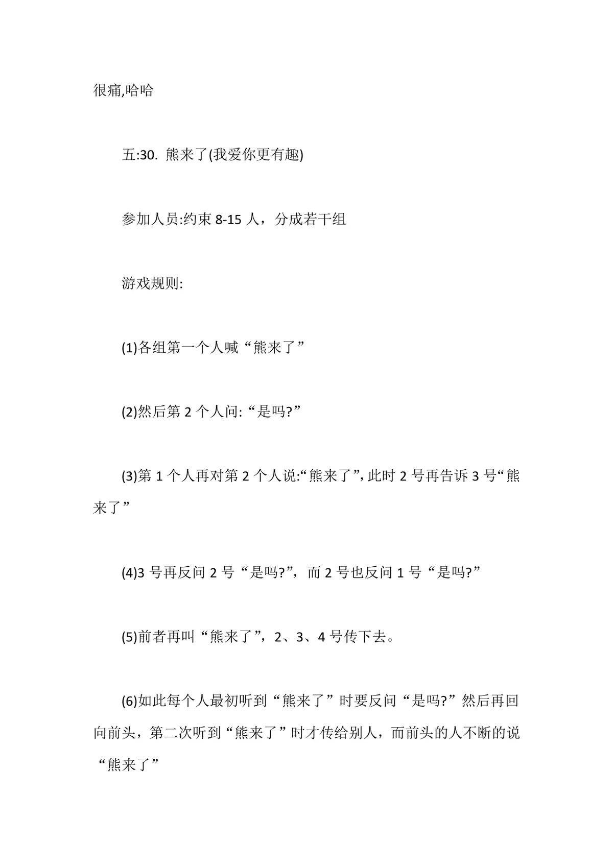 小公司年会活动策划方案Word文档 含活动背景主题目的及详细流程安排 - 第7页