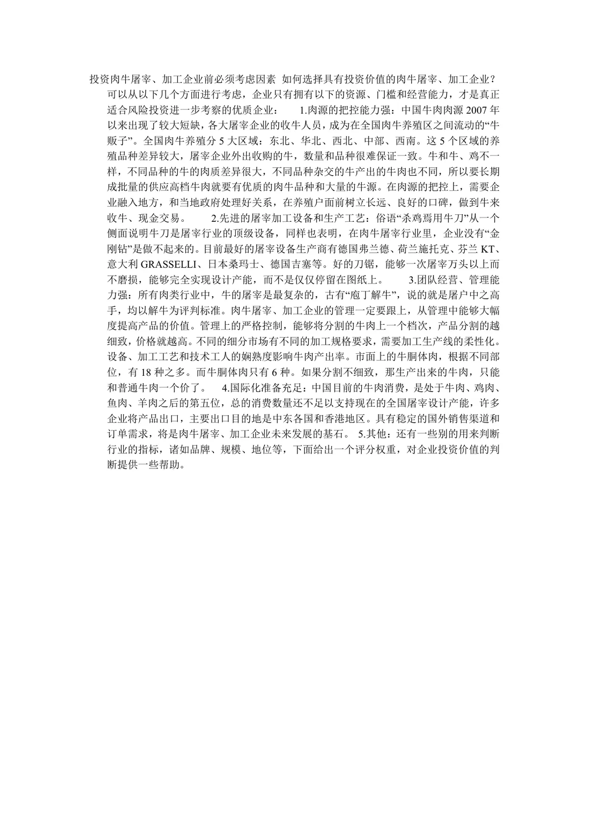 品牌方委托生产方长期订做产品合作协议标准DOC文档模板 - 第5页