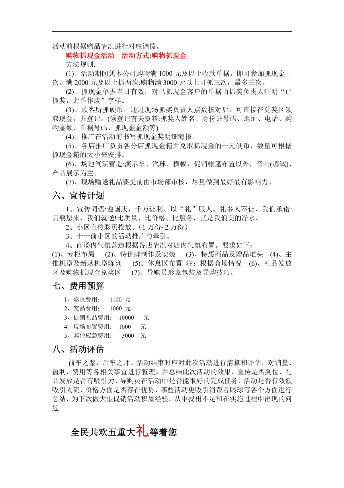 美的净水国庆促销活动策划方案Word文档 - 第2页