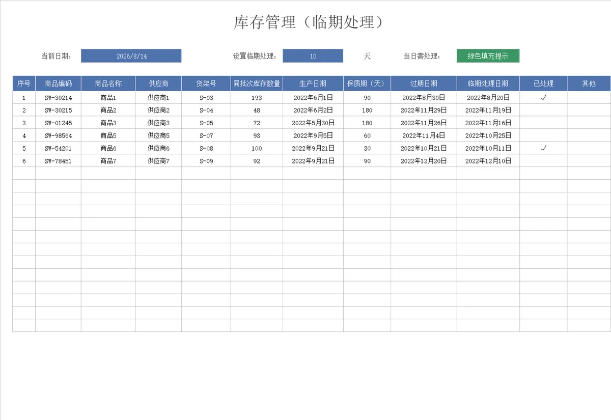 进销管理配套Excel表格 含进货登记与销售登记统计模板 - 第3页