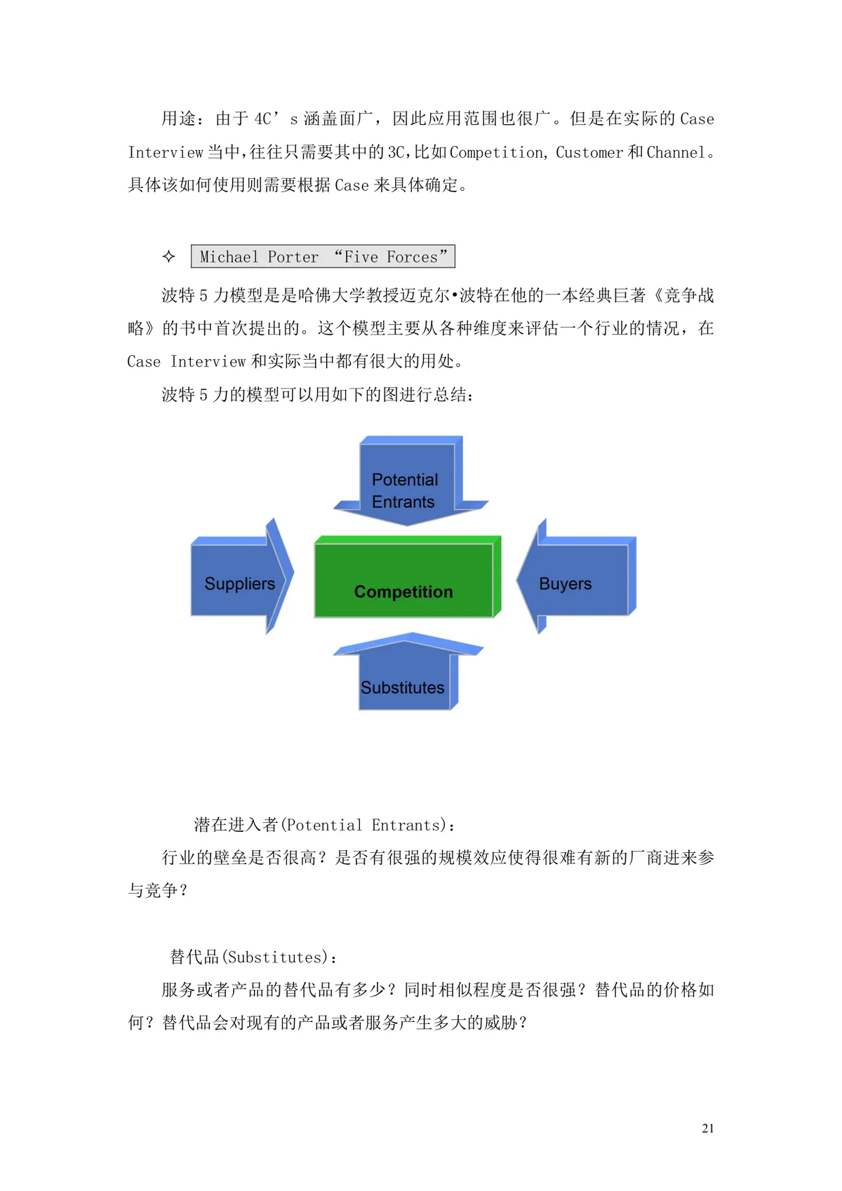 案例面试及应对策略求职面试技巧指导Word文档 - 第21页
