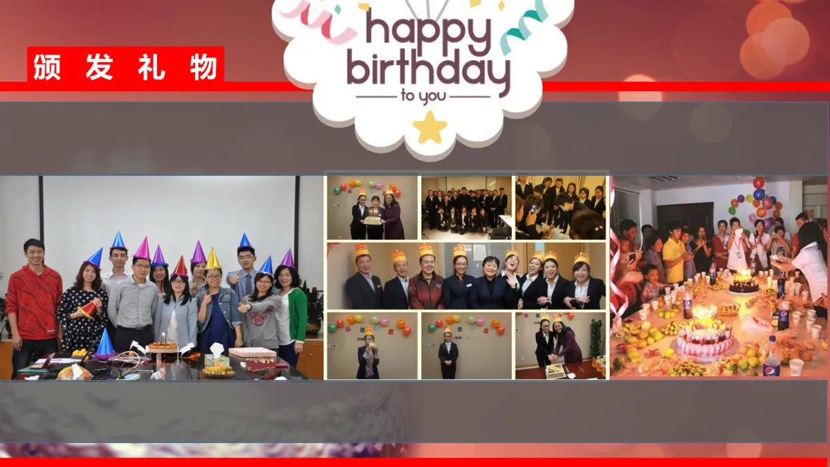 温馨企业员工生日会活动策划演示PPT模板 - 第12页