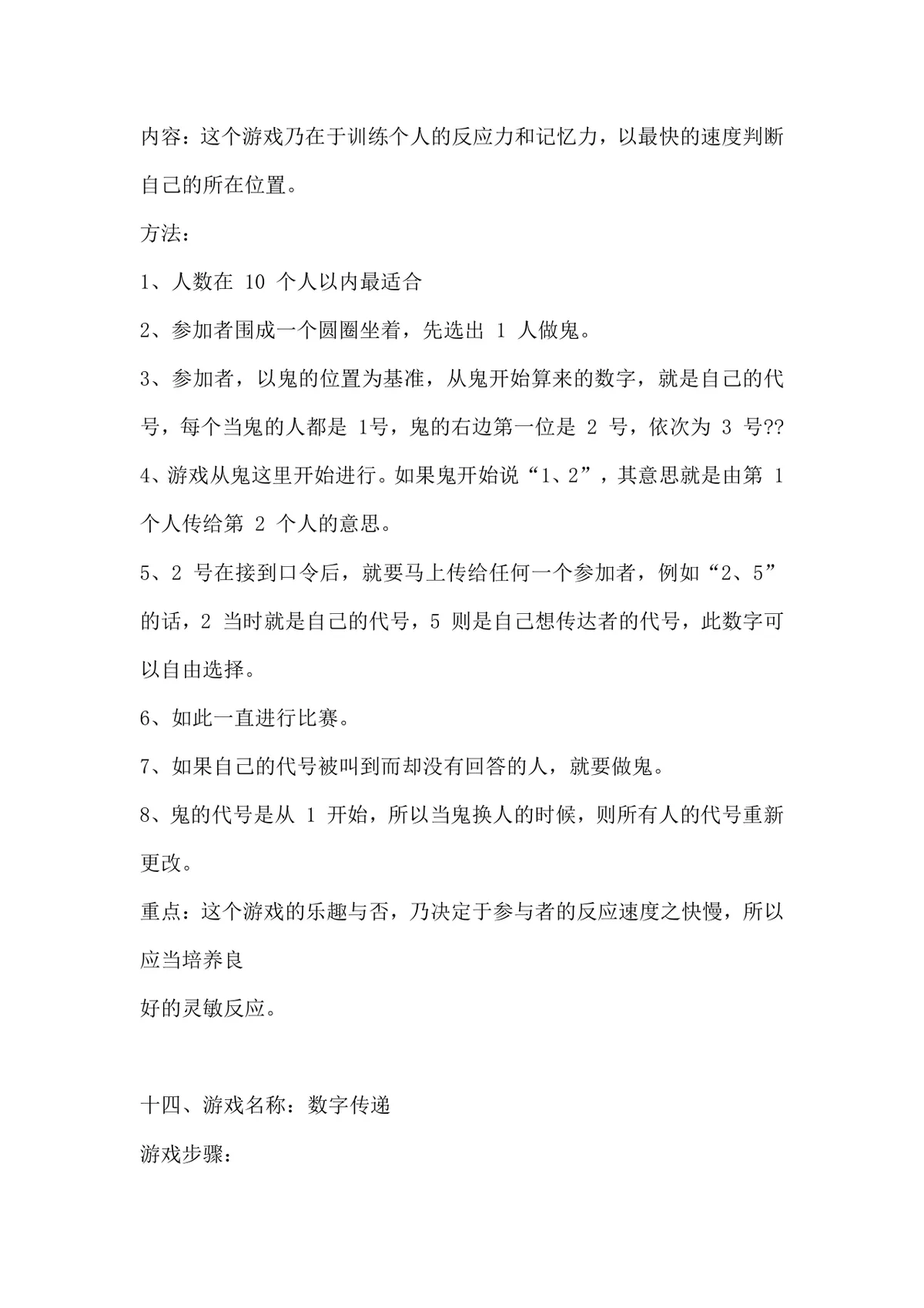 晨会互动小游戏大全企业团队早会团建拓展活动方案Word文档 - 第9页