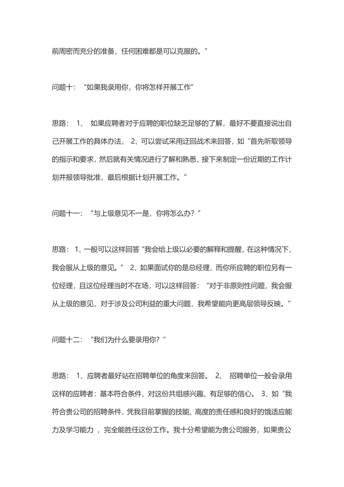 导游面试常见问题及答题思路参考Word文档模板 - 第4页