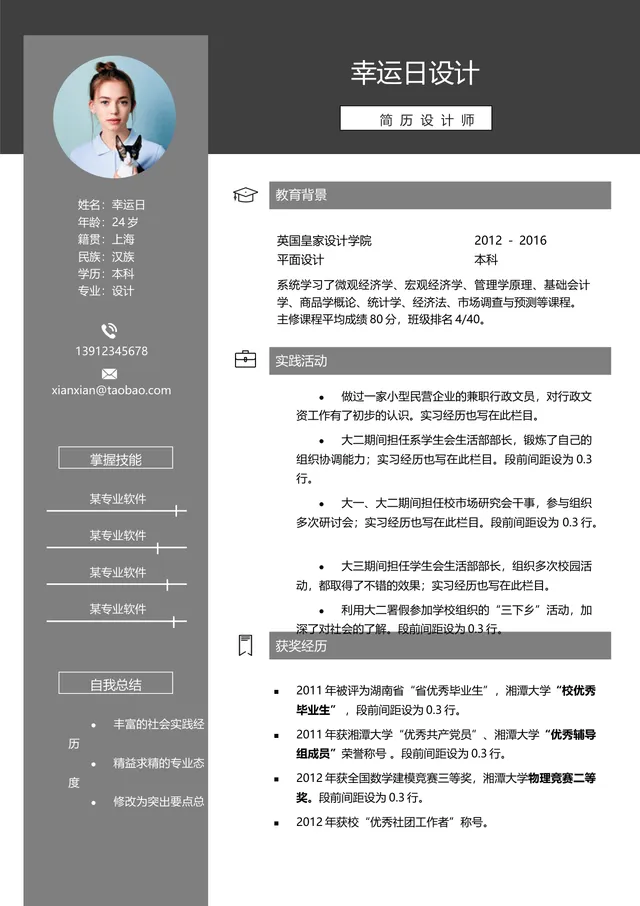 简约大气简历设计师求职应聘个人简历Word文档模板 - 封面预览