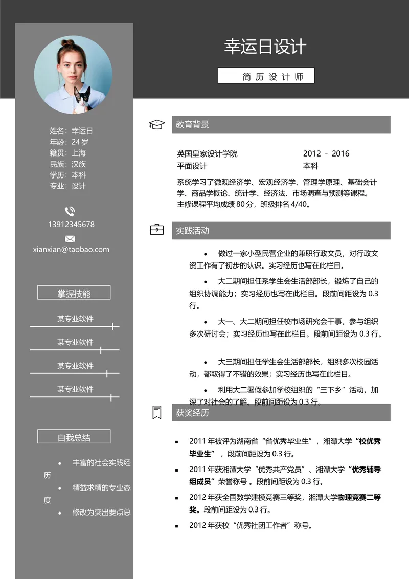 简约大气简历设计师求职应聘个人简历Word文档模板 - 封面预览
