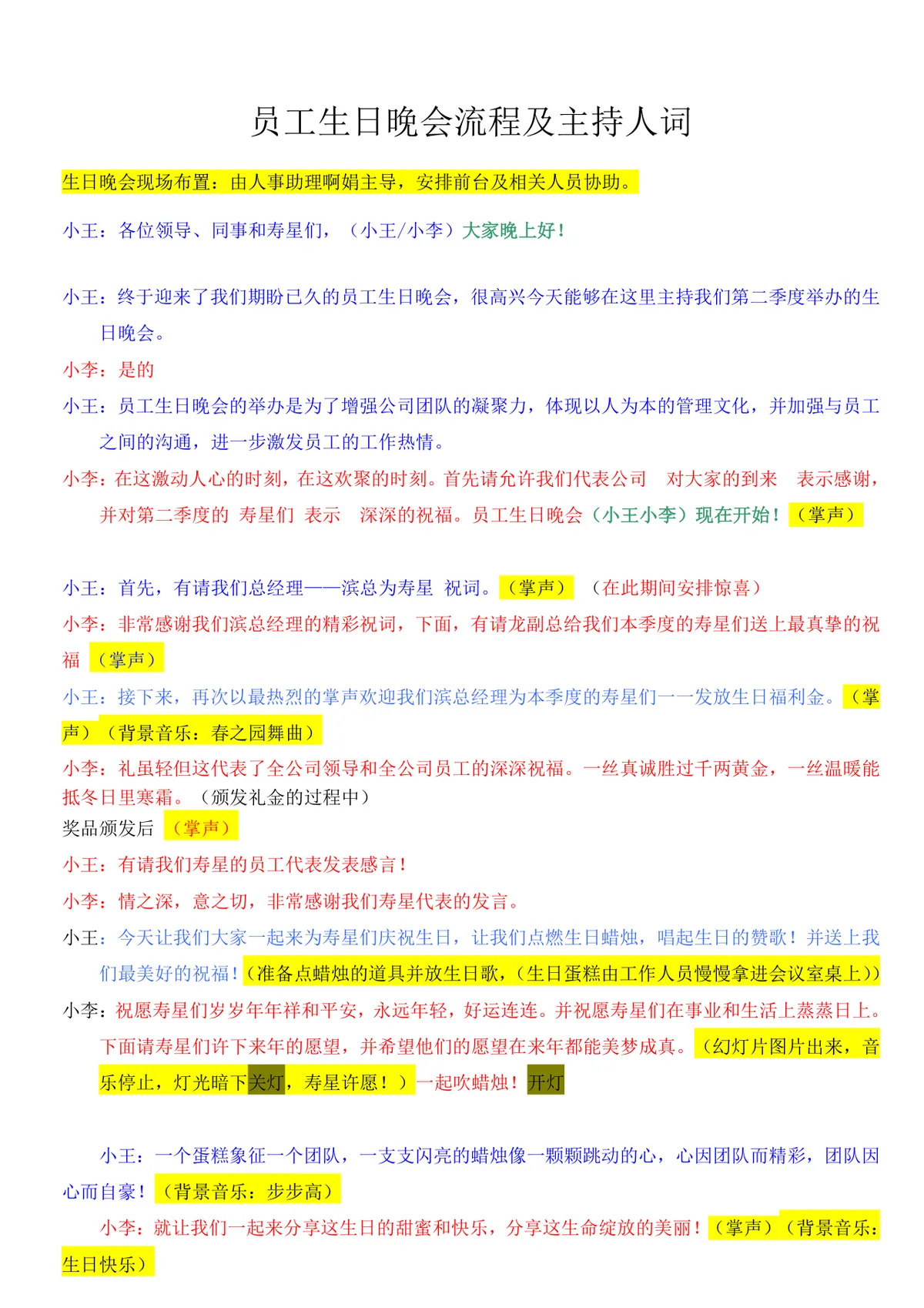 员工生日晚会流程及主持人词完整Word文档模板 - 第1页