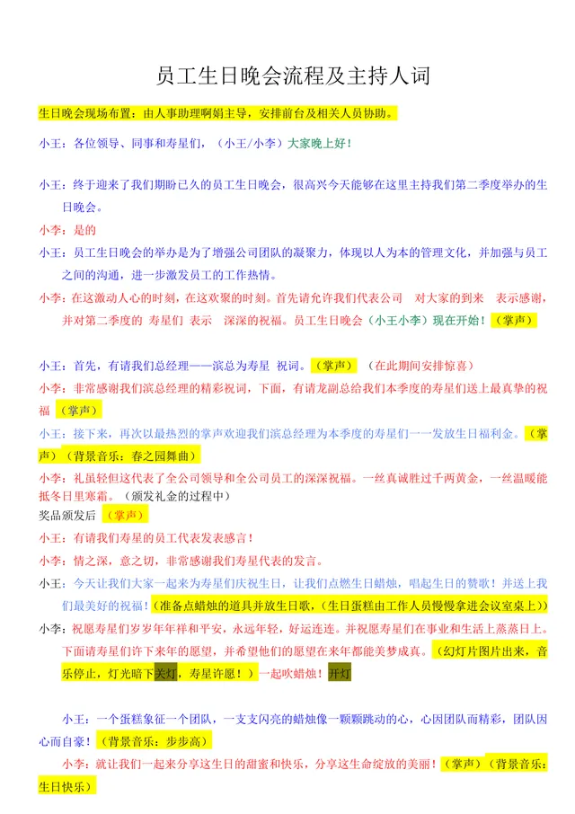 员工生日晚会流程及主持人词完整Word文档模板 - 封面预览
