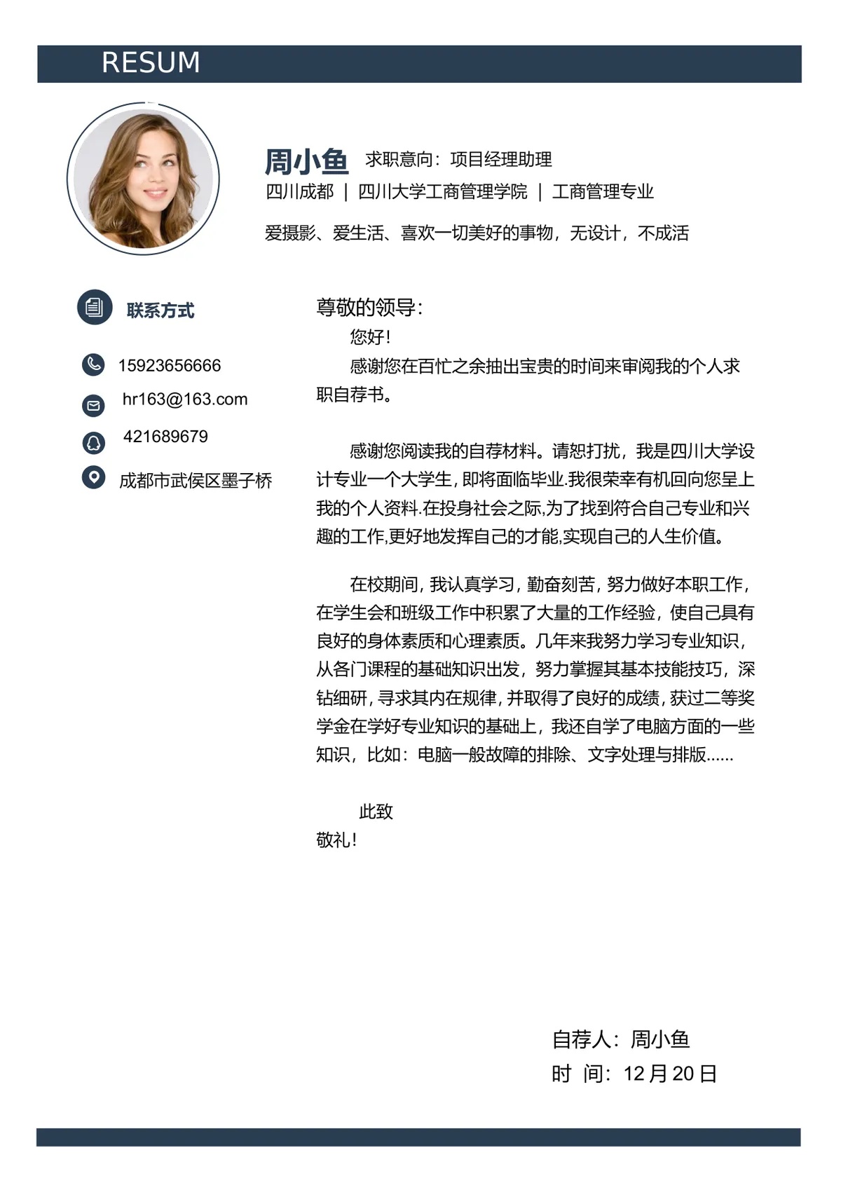 简约线条马创意个人求职简历Word文档模板 - 第2页
