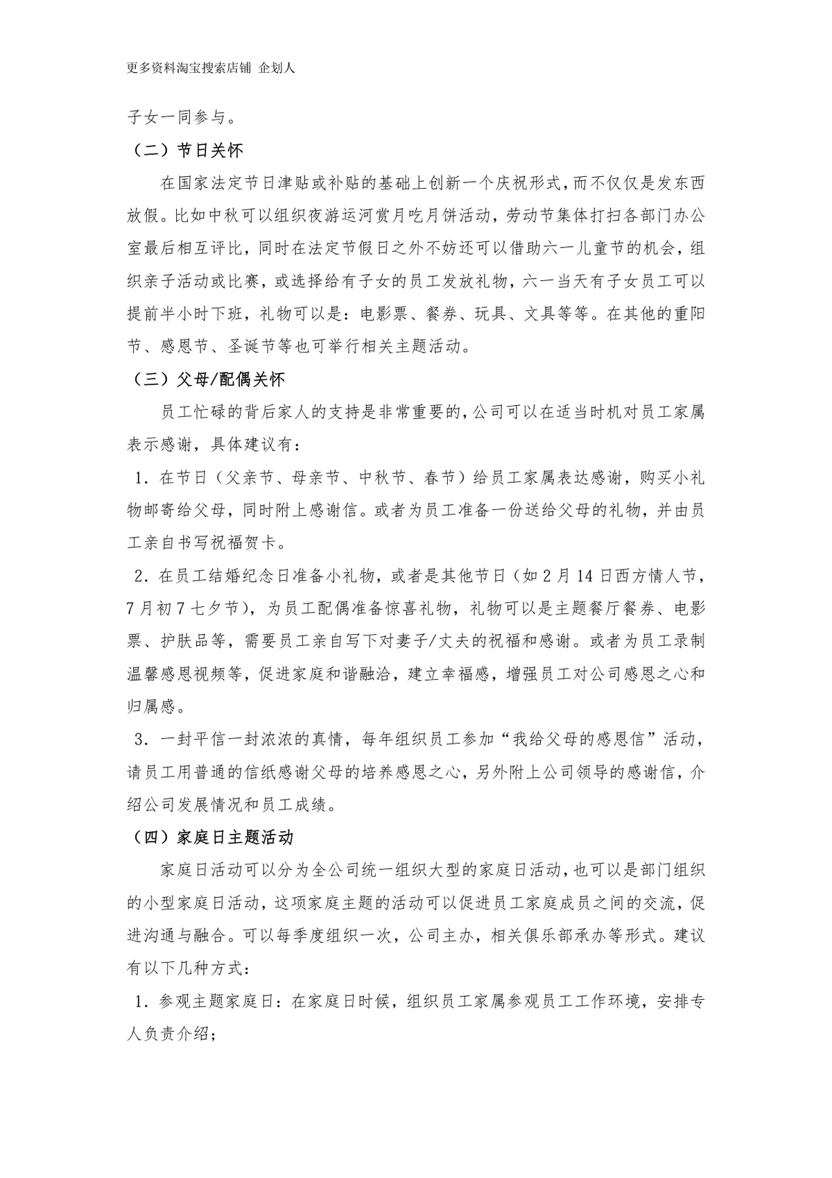 企业员工关怀活动方案Word文档 含子女节日家属关怀等完整执行内容 - 第2页