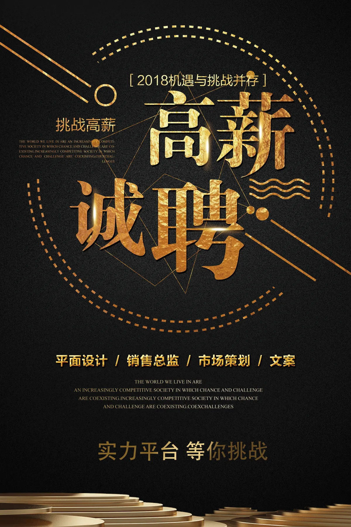 黑金大气高薪诚聘企业招聘宣传海报PSD设计素材 - 第1页