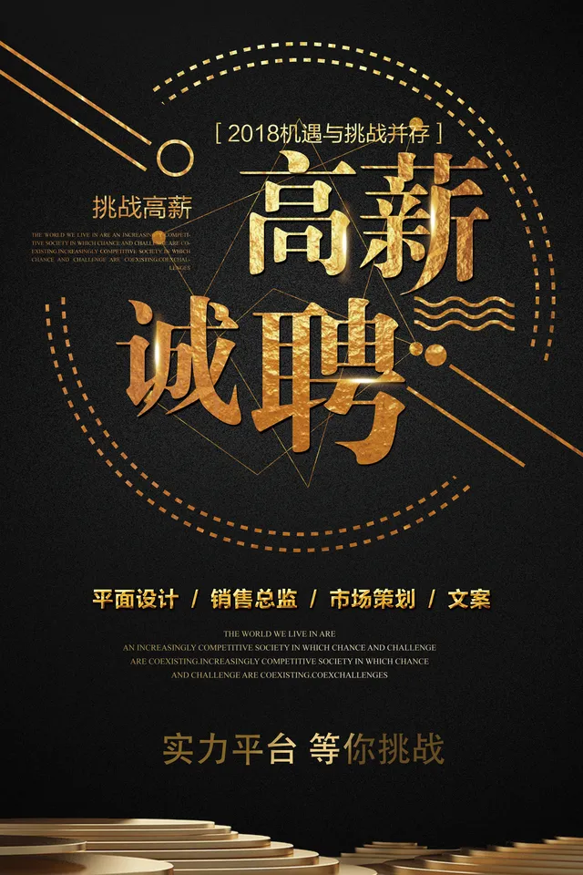 黑金大气高薪诚聘企业招聘宣传海报PSD设计素材 - 封面预览