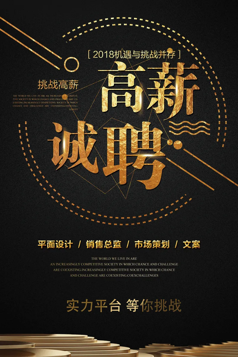 黑金大气高薪诚聘企业招聘宣传海报PSD设计素材 - 封面预览