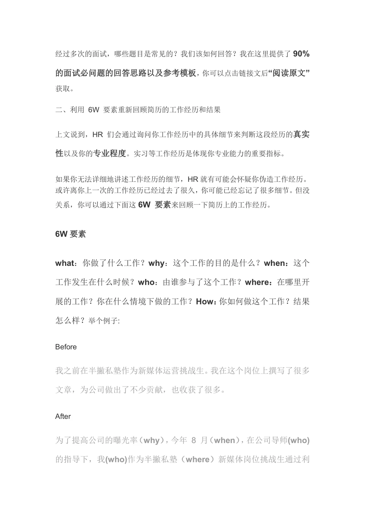 12场面试经验总结9条实用面试技巧求职面试备考指导Word文档 - 第3页