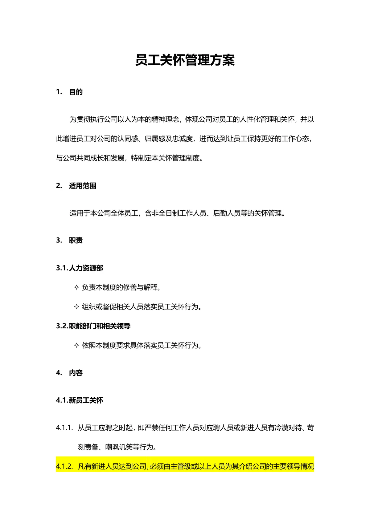 企业通用员工关怀管理方案Word文档 人力资源行政管理制度参考模板 - 第1页