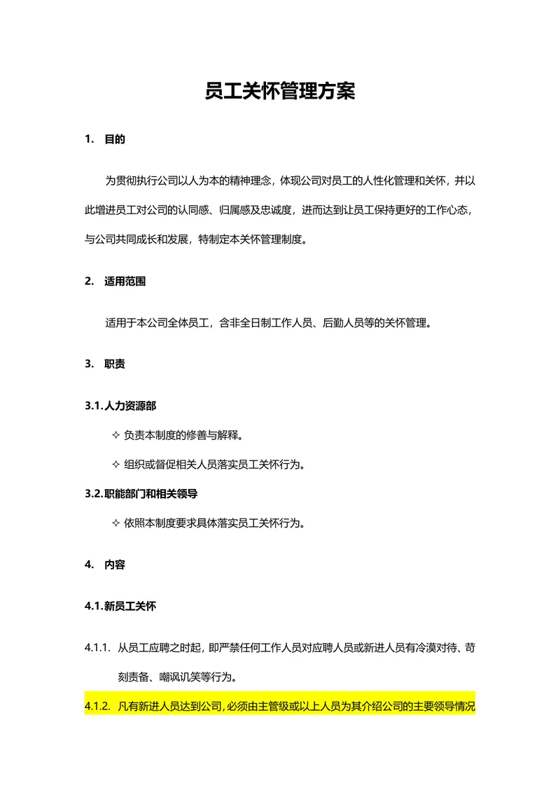 企业通用员工关怀管理方案Word文档 人力资源行政管理制度参考模板 - 封面预览