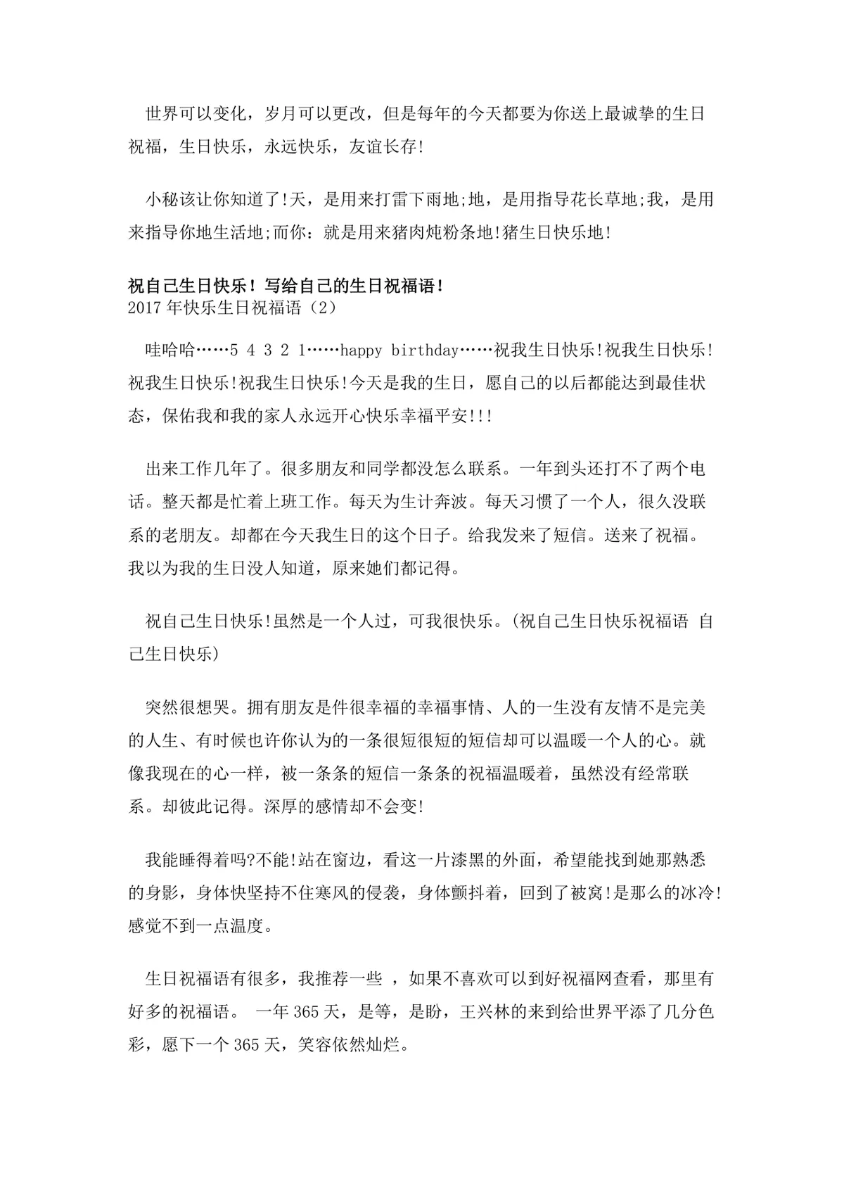 生日祝福语大全实用Word文档模板 涵盖亲友长辈多场景生日祝福文案 - 第3页