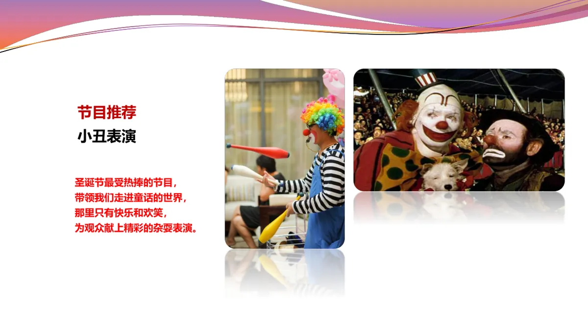 苏州马哥孛罗酒店圣诞假面狂欢舞会活动策划方案PPT模板 - 第23页