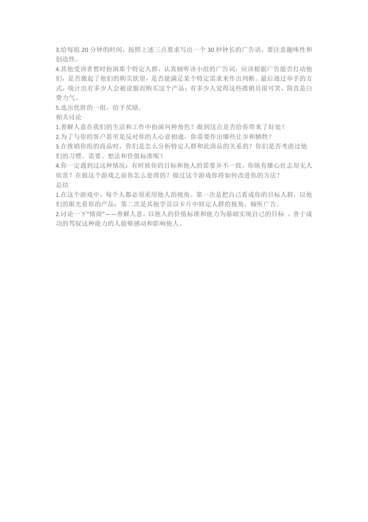 企业培训团队管理游戏活动方案Word文档 - 第7页