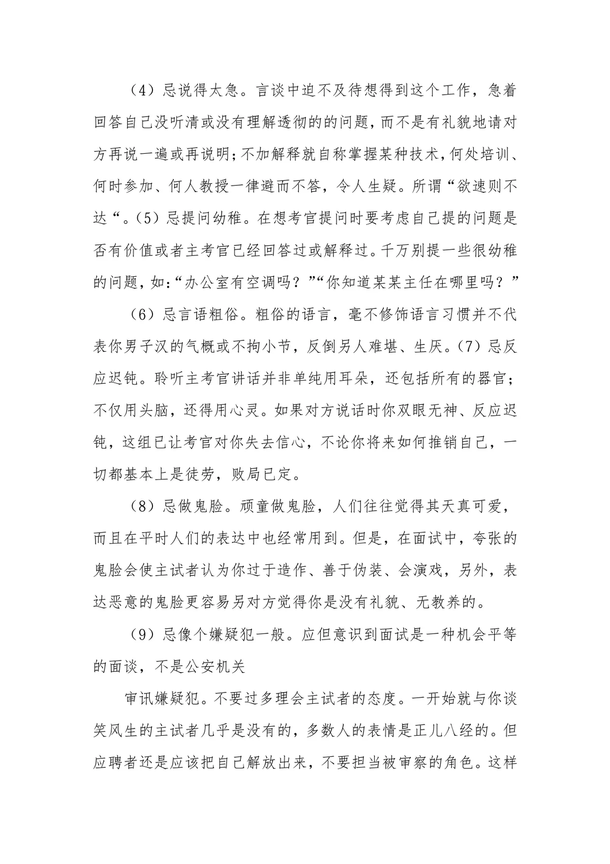 面试技巧和注意事项及实战经验指导Word文档 - 第10页