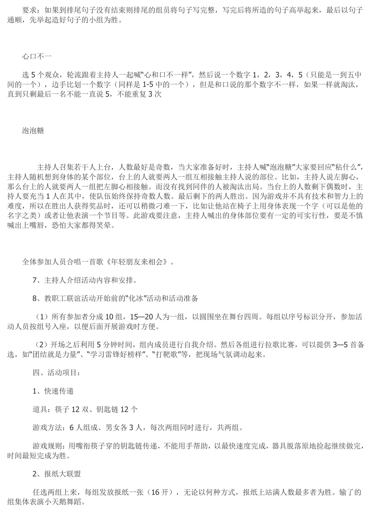联谊活动小游戏完整方案DOCX文档 含多款互动游戏道具与流程说明 - 第5页