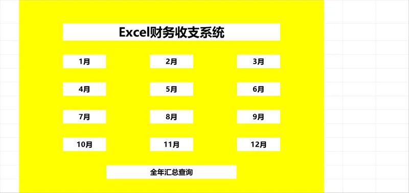 全年分月财务收支统计管理Excel系统表格 - 封面预览