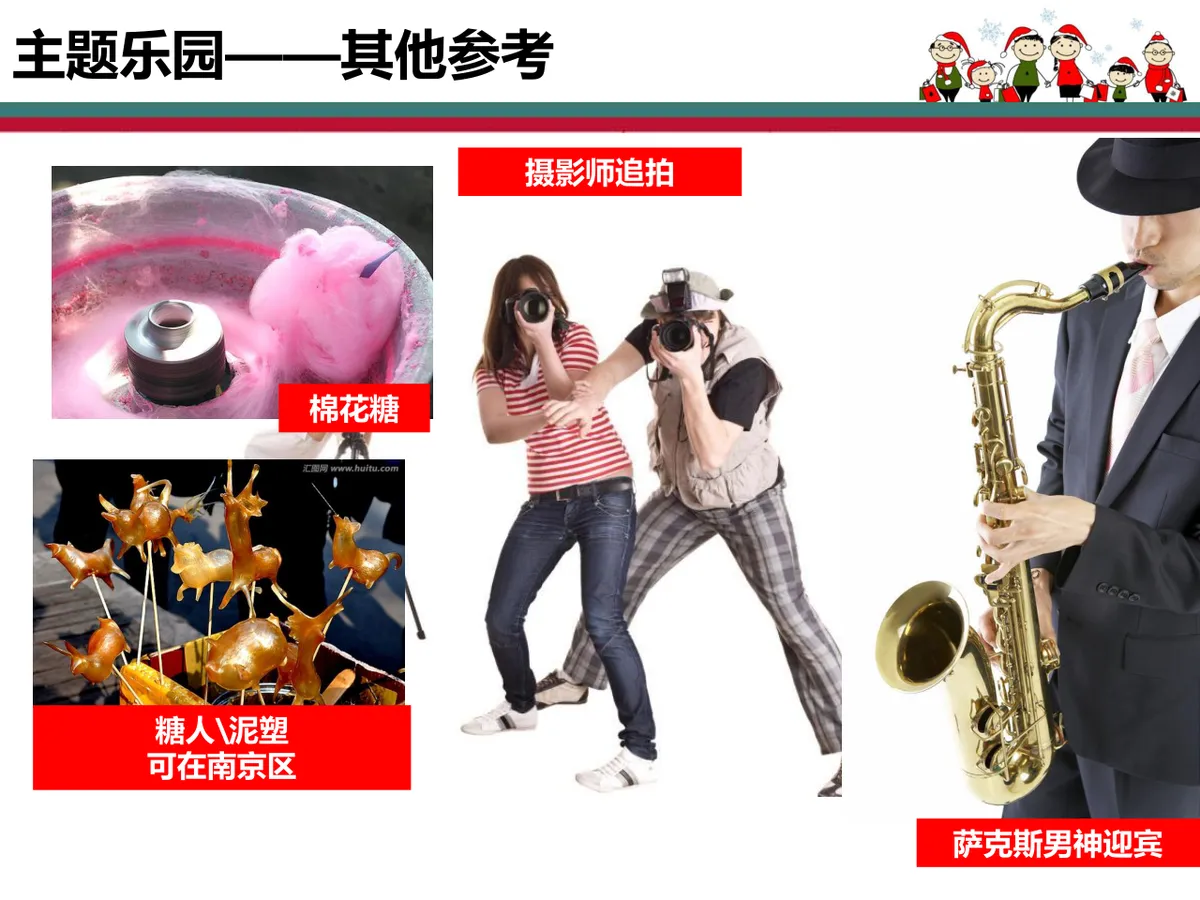 平安夜嘉年华圣诞节日活动策划方案PPT模板 - 第14页