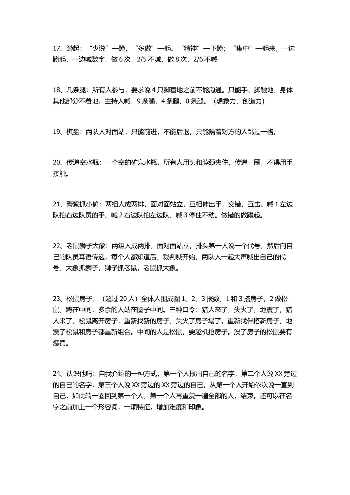 团队室内互动小游戏活动方案参考DOCX文档 - 第3页