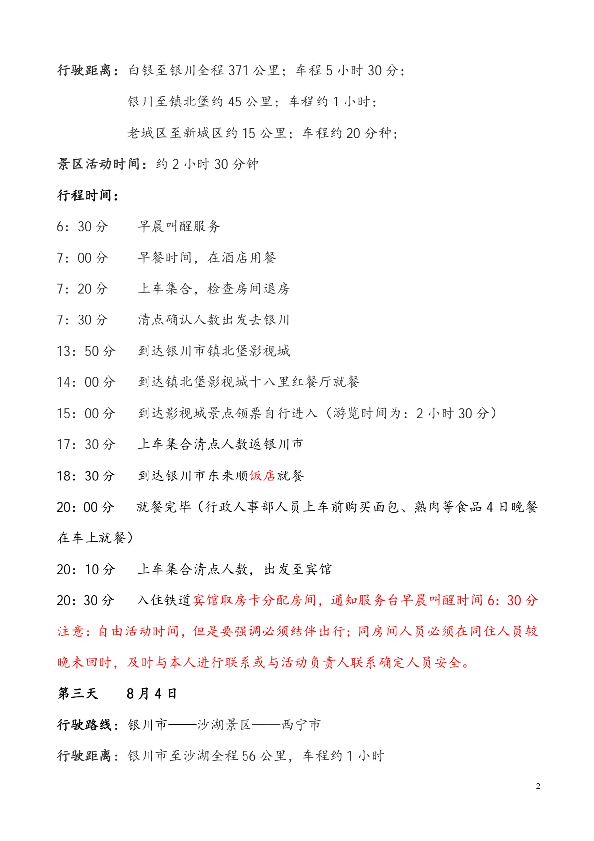 公司员工外出旅游团建活动方案Word文档模板 - 第2页