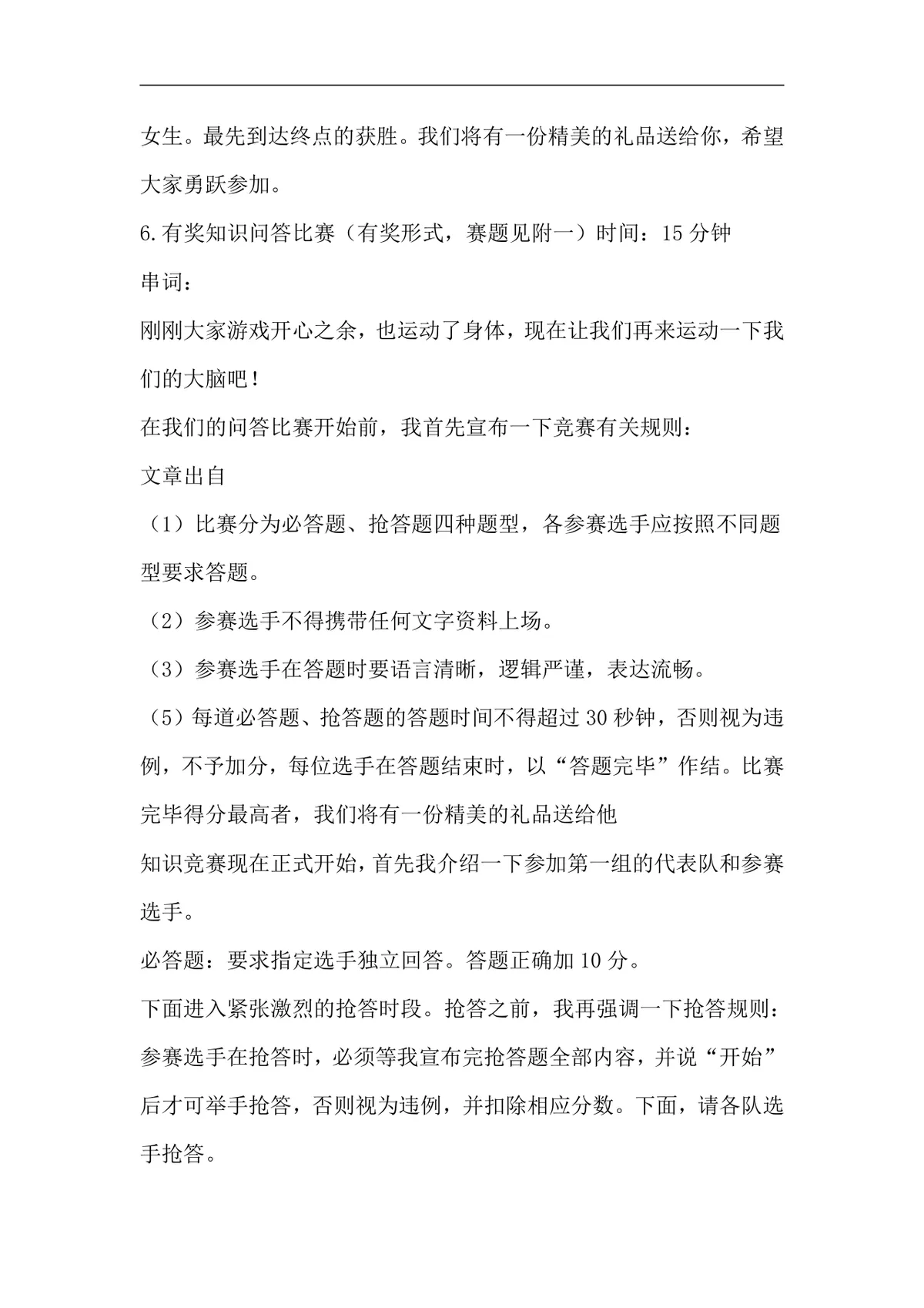 公司新年联欢会策划方案合集5篇企业年会活动组织执行DOC文档模板 - 第9页