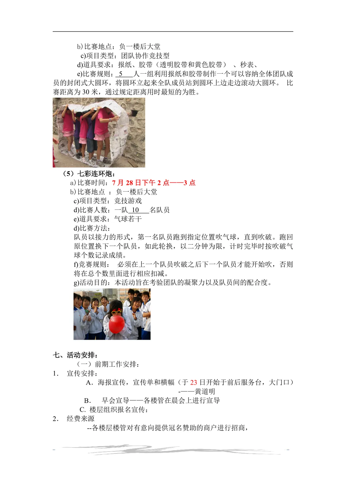 泉州喜盈门第一届趣味运动会完整活动策划书Word文档 - 第5页