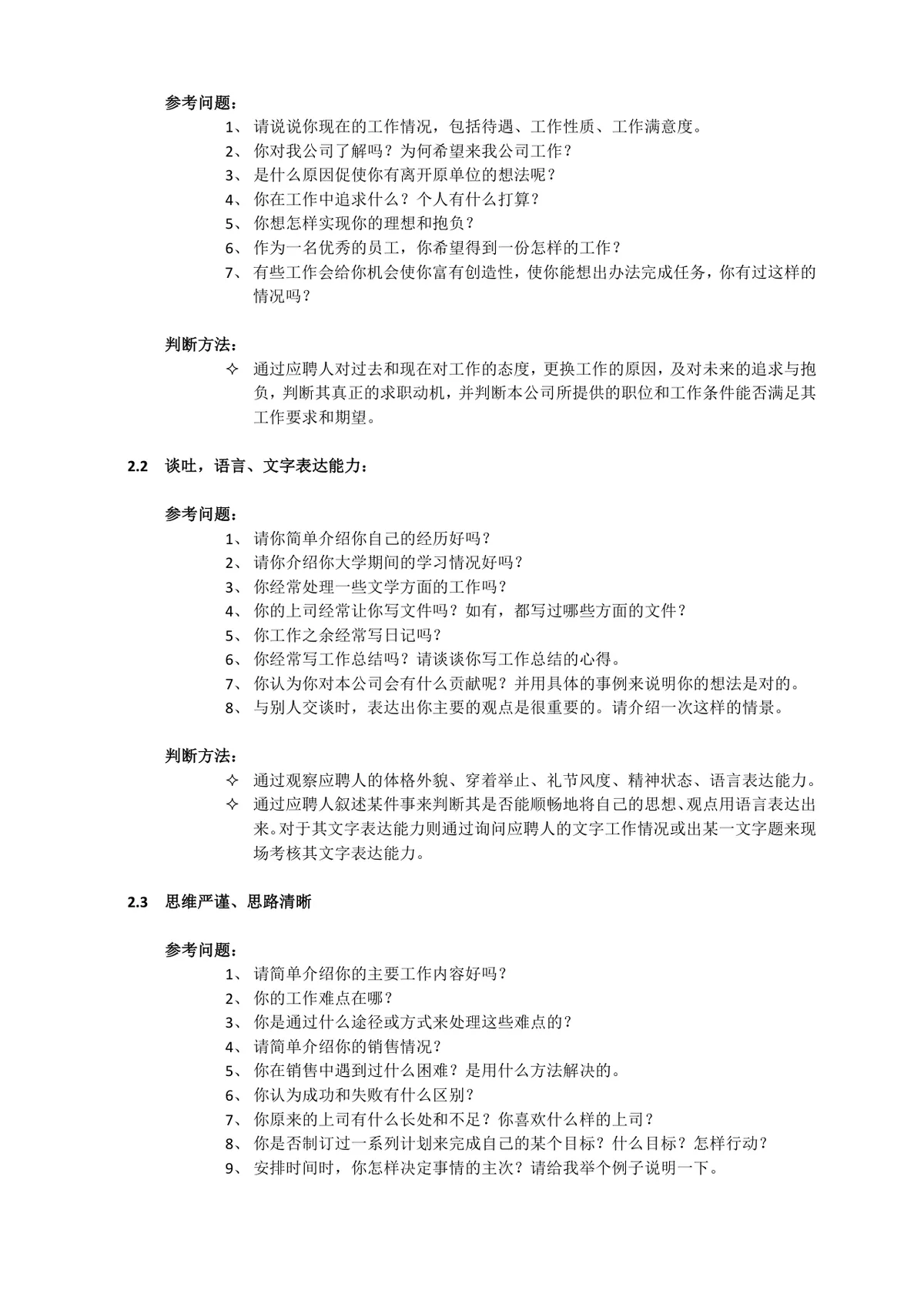 HR招聘面试流程与技巧培训教学Word文档 - 第11页