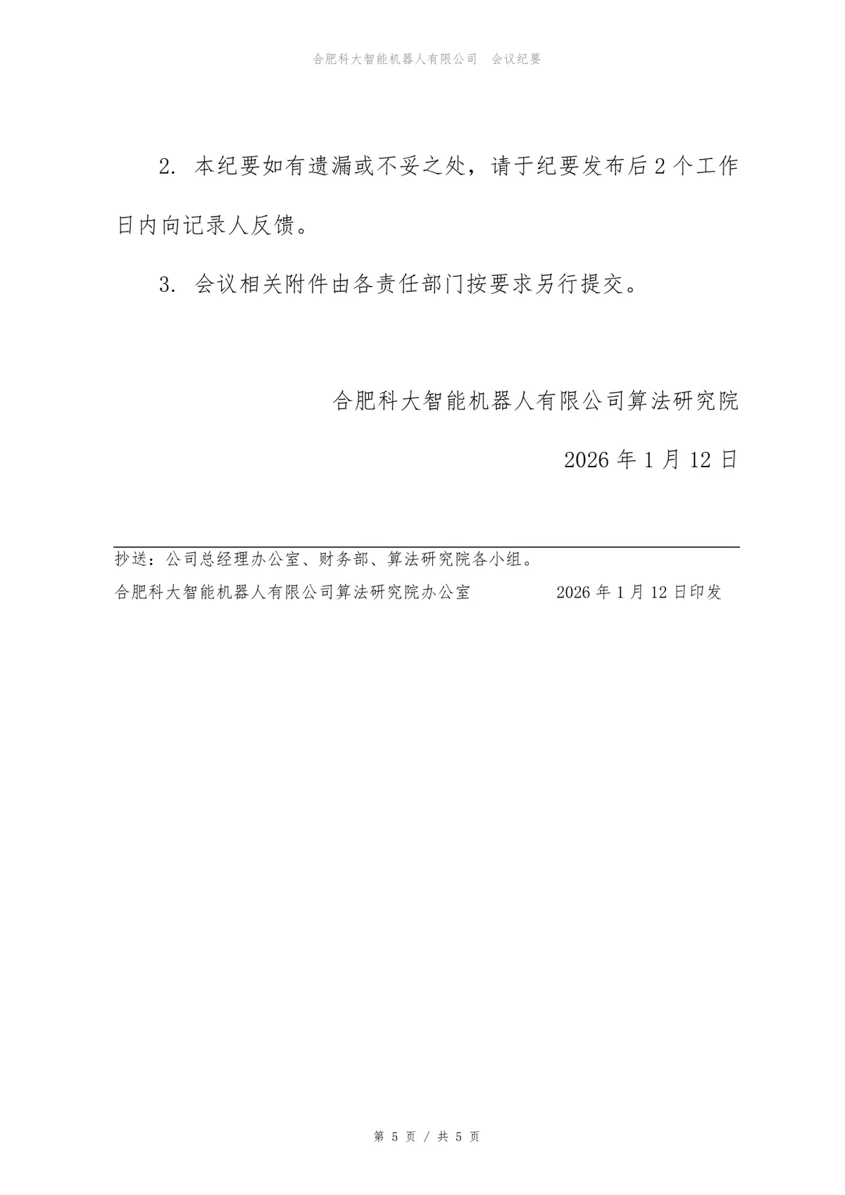 线上故障复盘会会议纪要Word文档模板 企业技术故障复盘记录文稿 - 第5页