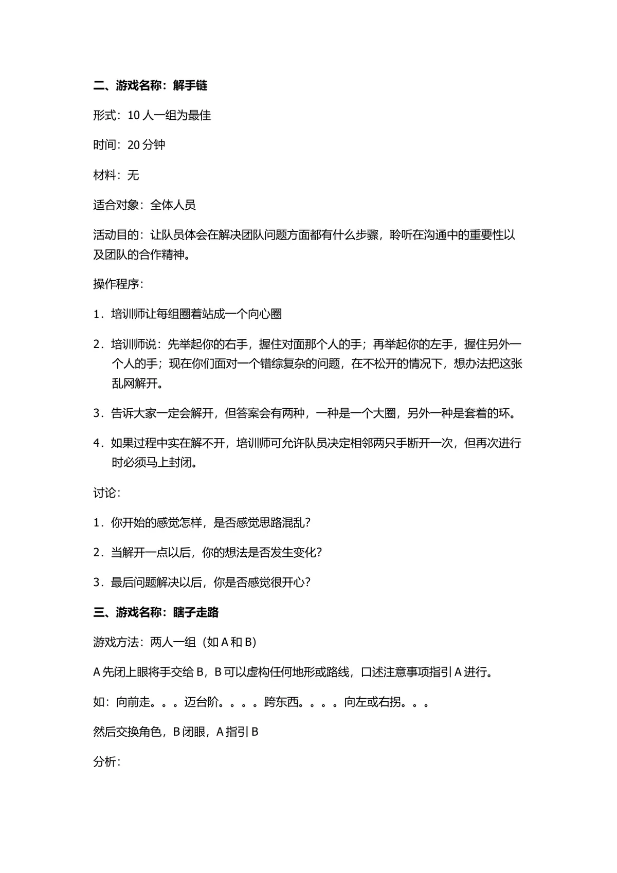 团队室内互动小游戏活动方案参考DOCX文档 - 第5页