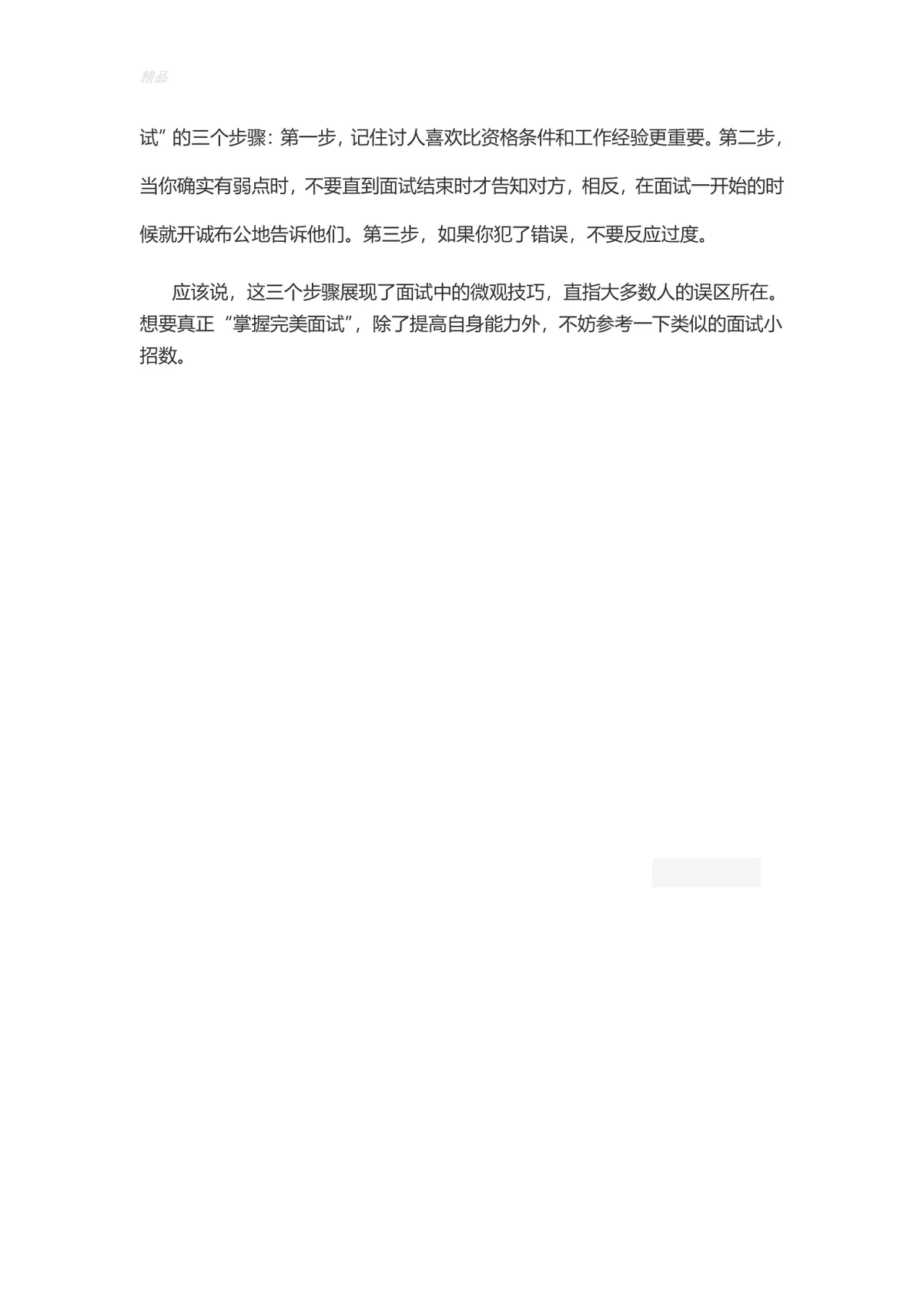 面试最高技巧求职面试全流程指导实用Word文档模板 - 第8页