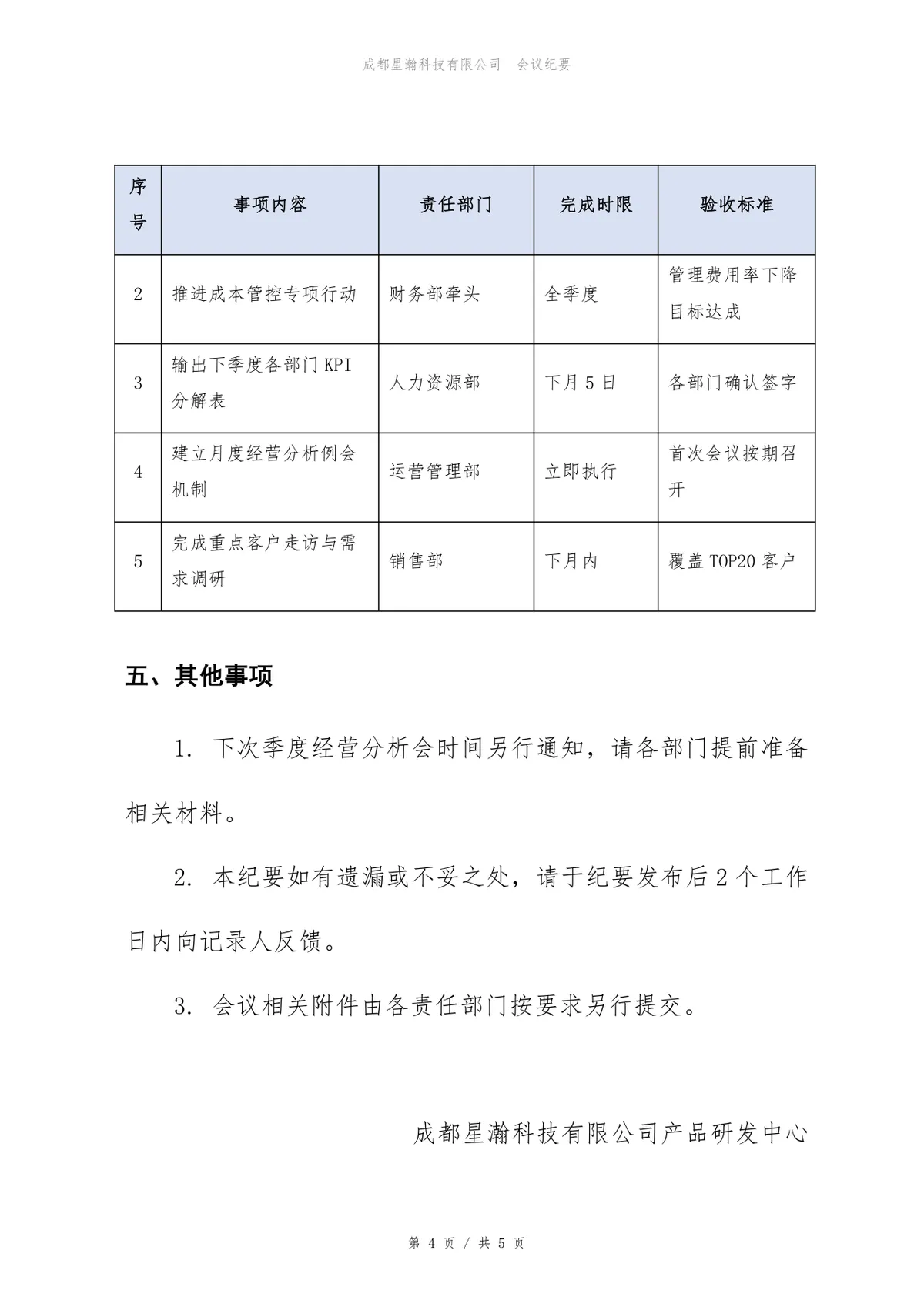 2026年第二季度经营分析会会议纪要Word文档模板 - 第4页