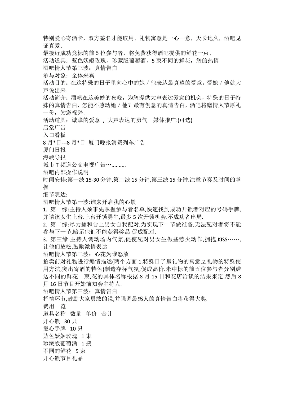 酒吧七夕情人节主题活动策划方案DOCX文档模板 - 第3页