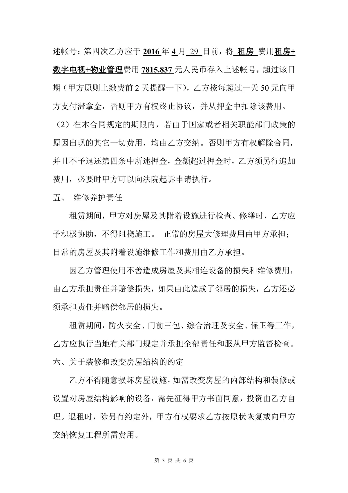通用个人房屋租赁协议标准正式版Word文档模板 - 第3页