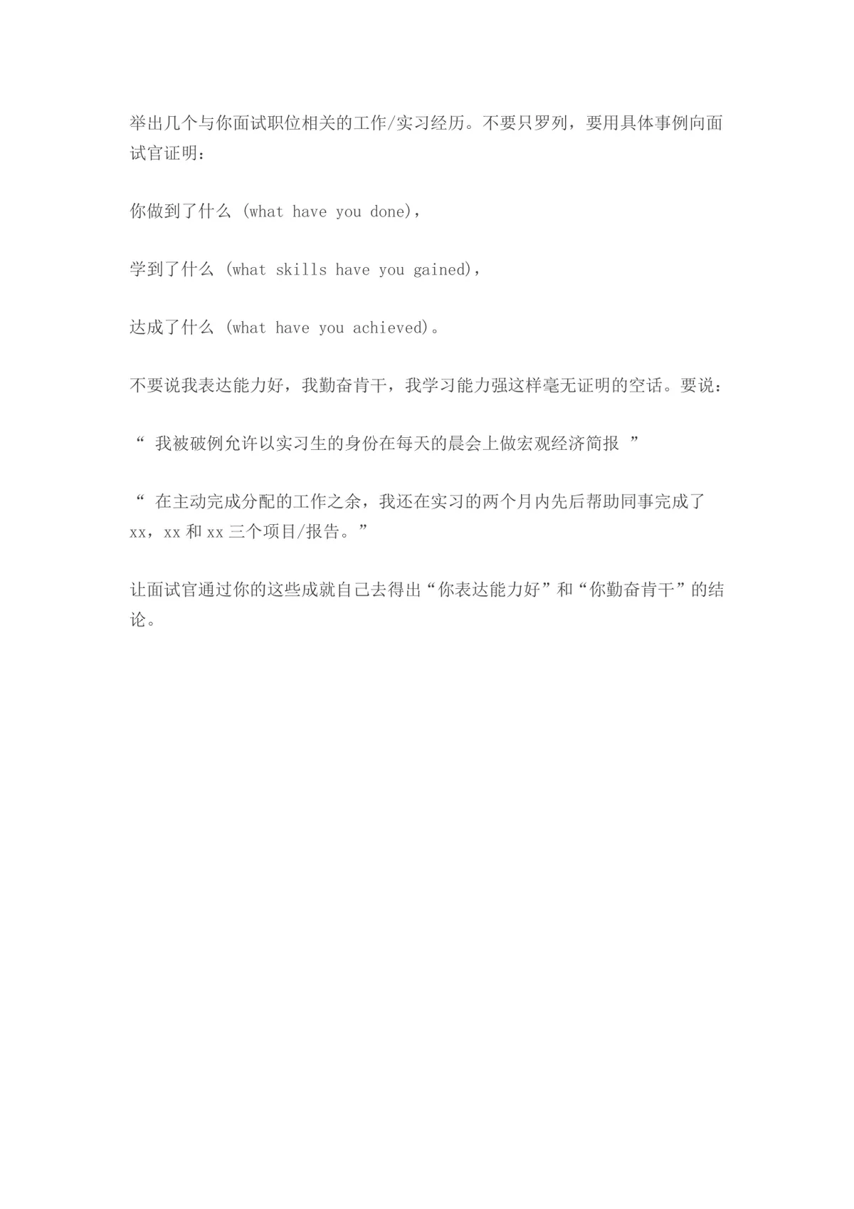 面试自我介绍一分钟简单新颖范文及面试技巧指导Word文档 - 第4页