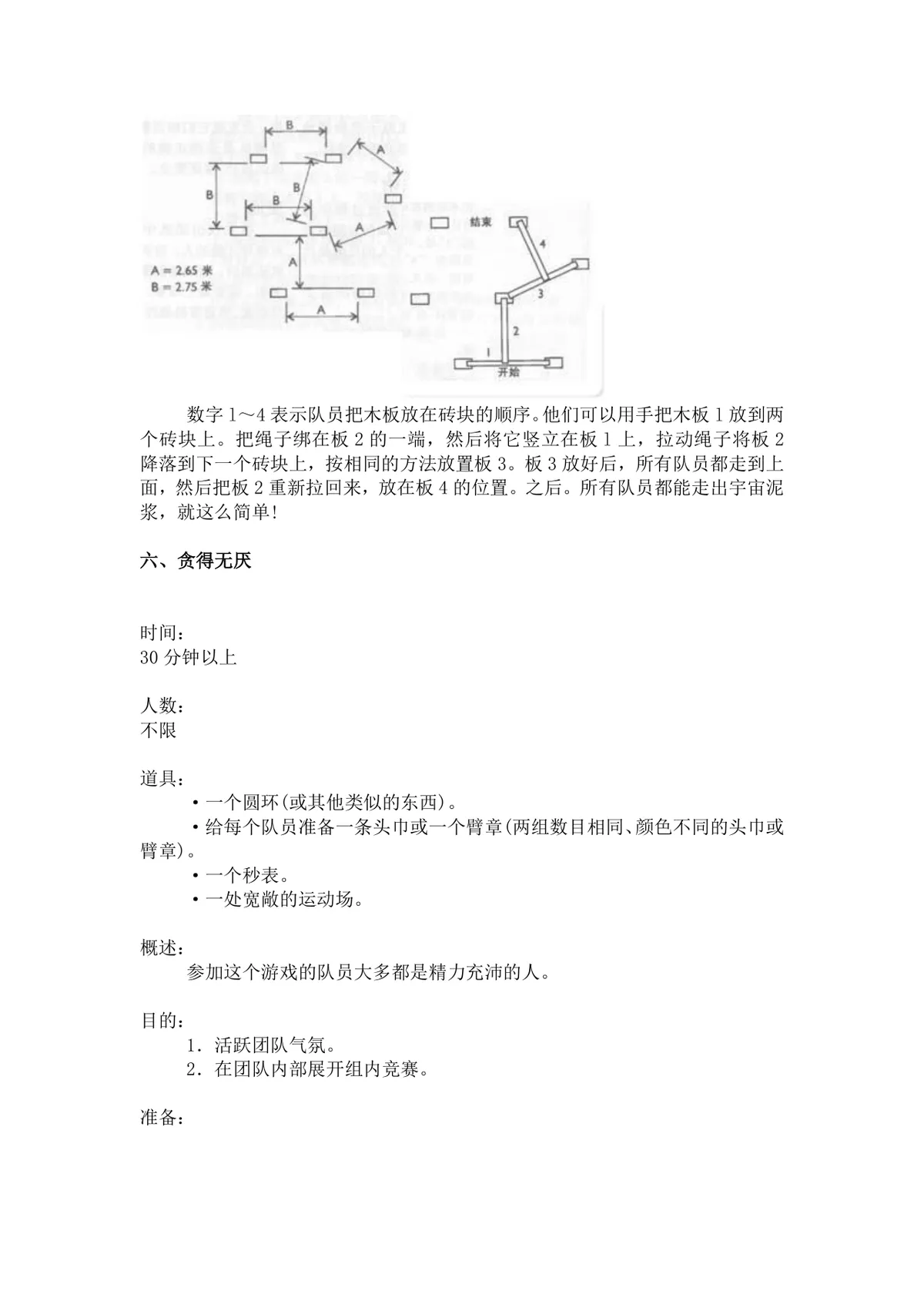 团体活动小游戏大全 企业户外素质拓展团建活动方案Word文档 - 第10页