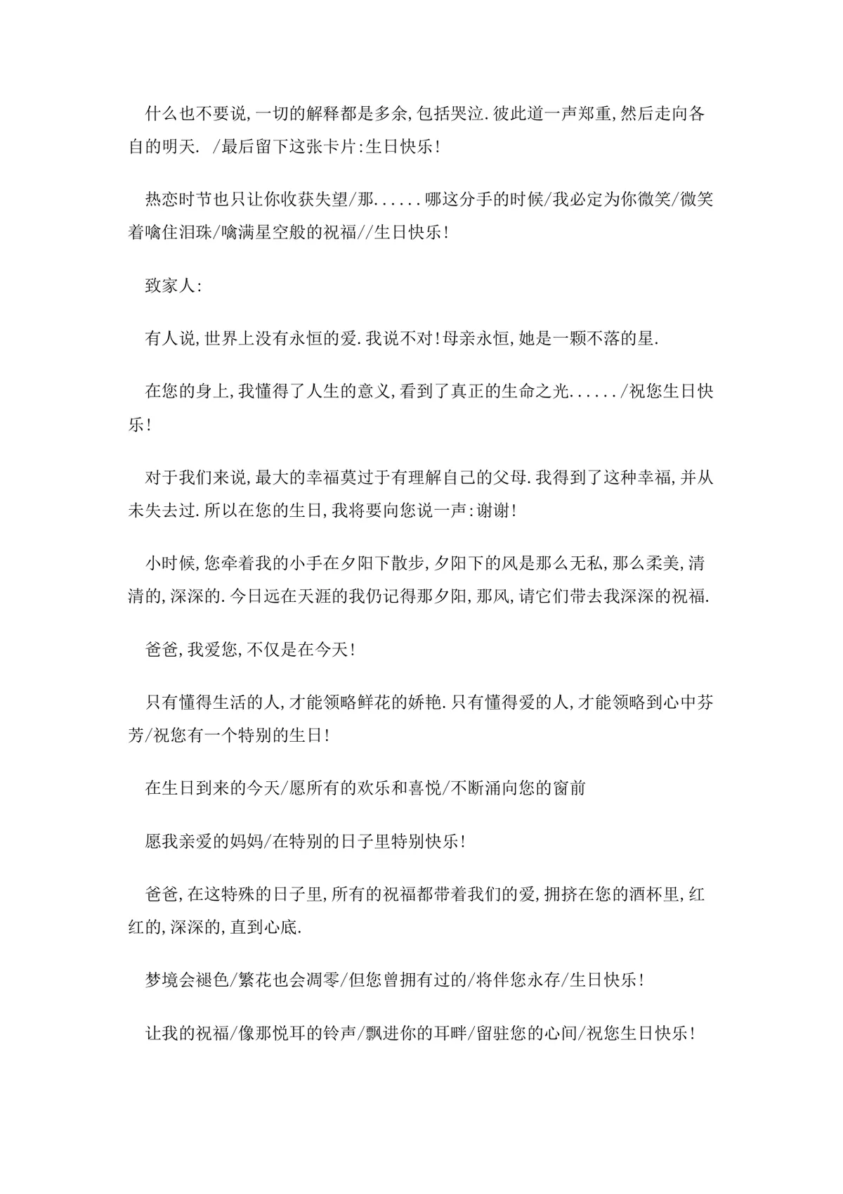 爱人生日祝福语大全DOC文档 含友人情侣甜蜜生日祝福参考内容 - 第5页